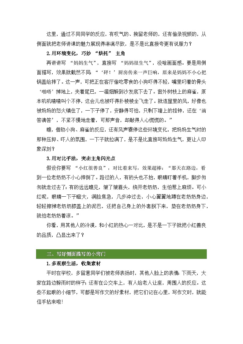 小升初语文作文提分精讲 第3课-侧面描写（教案）2025-2026学年小升初作文专题（统编版）第2页