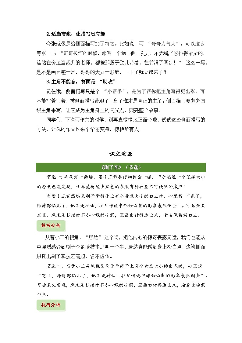 小升初语文作文提分精讲 第3课-侧面描写（教案）2025-2026学年小升初作文专题（统编版）第3页