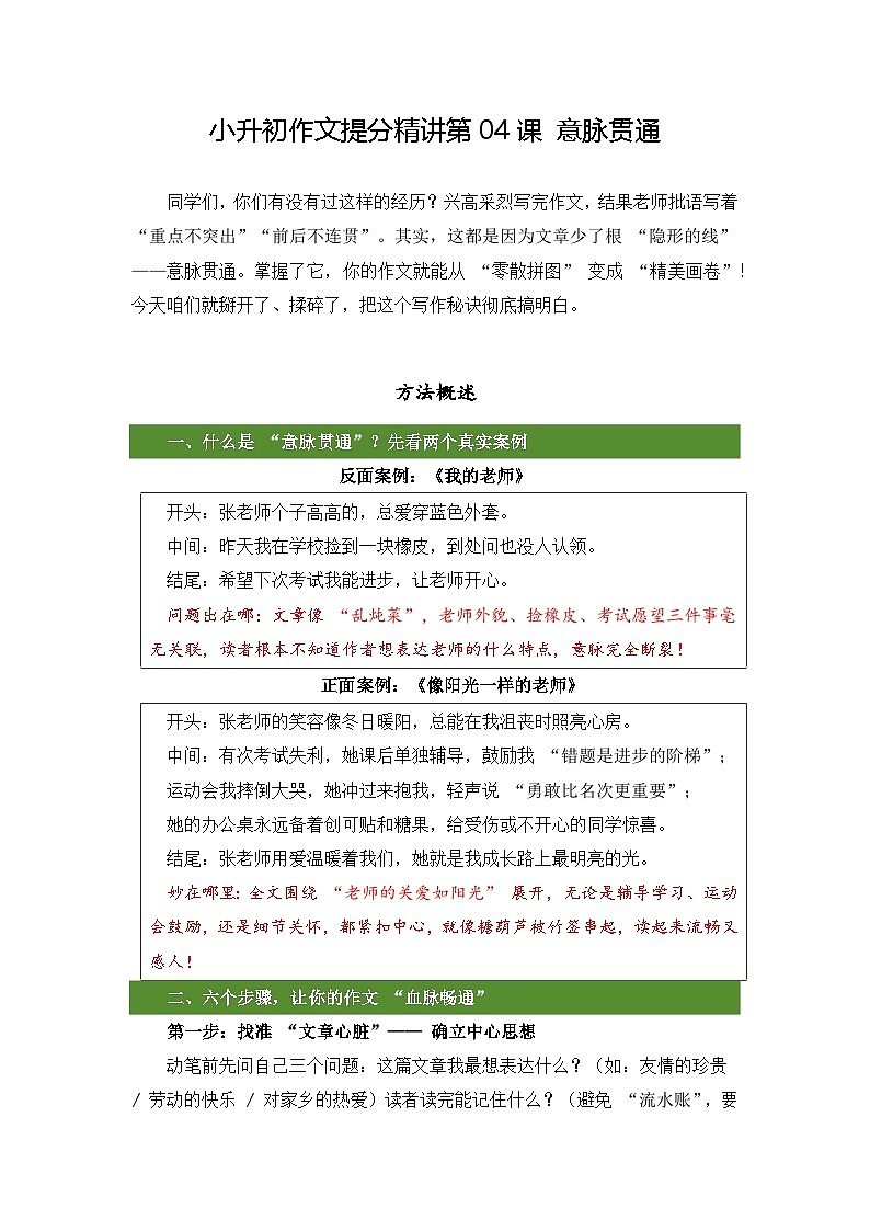 小升初语文作文提分精讲 第4课-意脉贯通（教案）2025-2026学年小升初作文专题（统编版）第1页