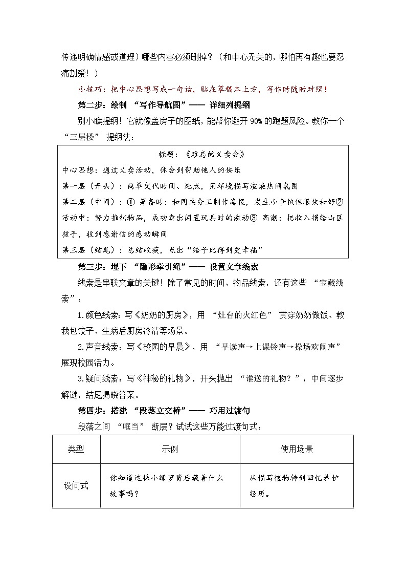小升初语文作文提分精讲 第4课-意脉贯通（教案）2025-2026学年小升初作文专题（统编版）第2页