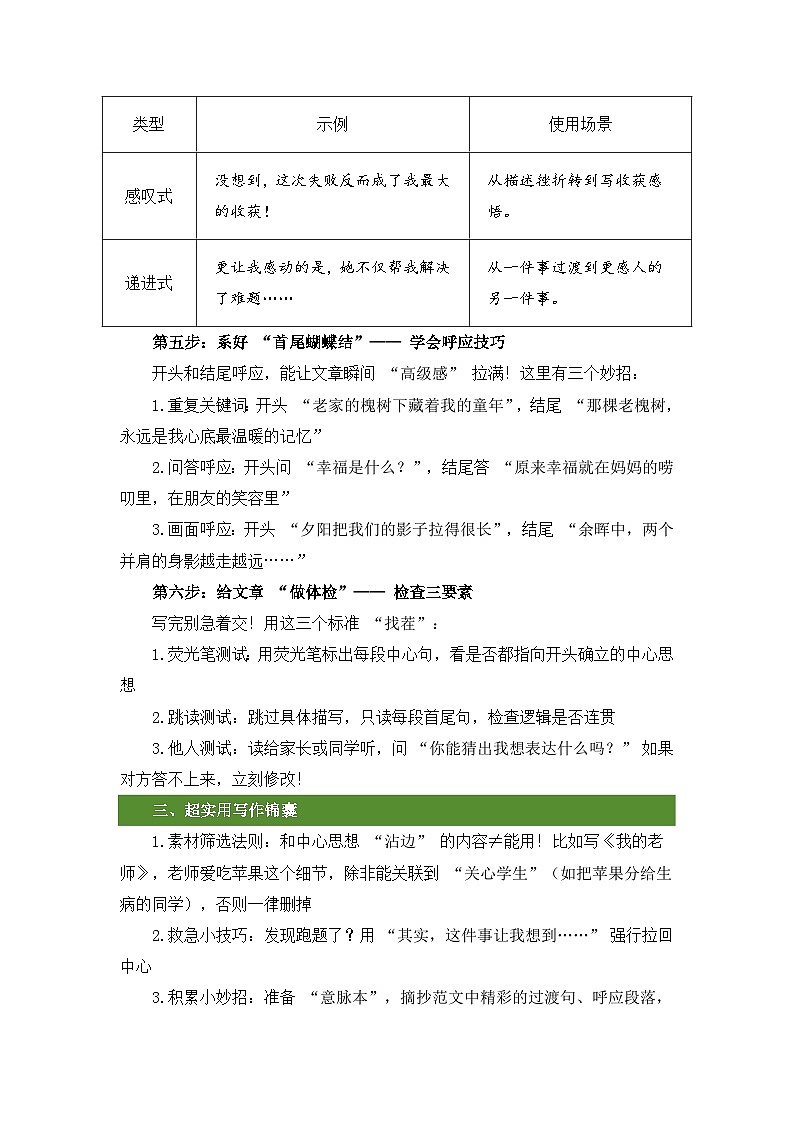 小升初语文作文提分精讲 第4课-意脉贯通（教案）2025-2026学年小升初作文专题（统编版）第3页