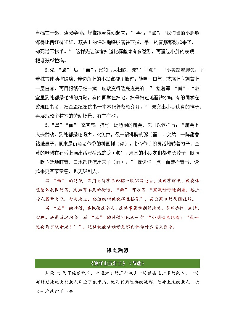 小升初语文作文提分精讲 第6课-点面结合（教案）2025-2026学年小升初作文专题（统编版）第2页
