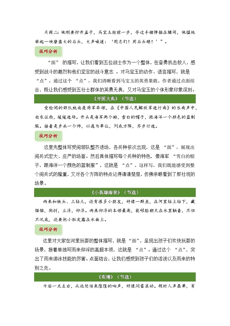 小升初语文作文提分精讲 第6课-点面结合（教案）2025-2026学年小升初作文专题（统编版）第3页