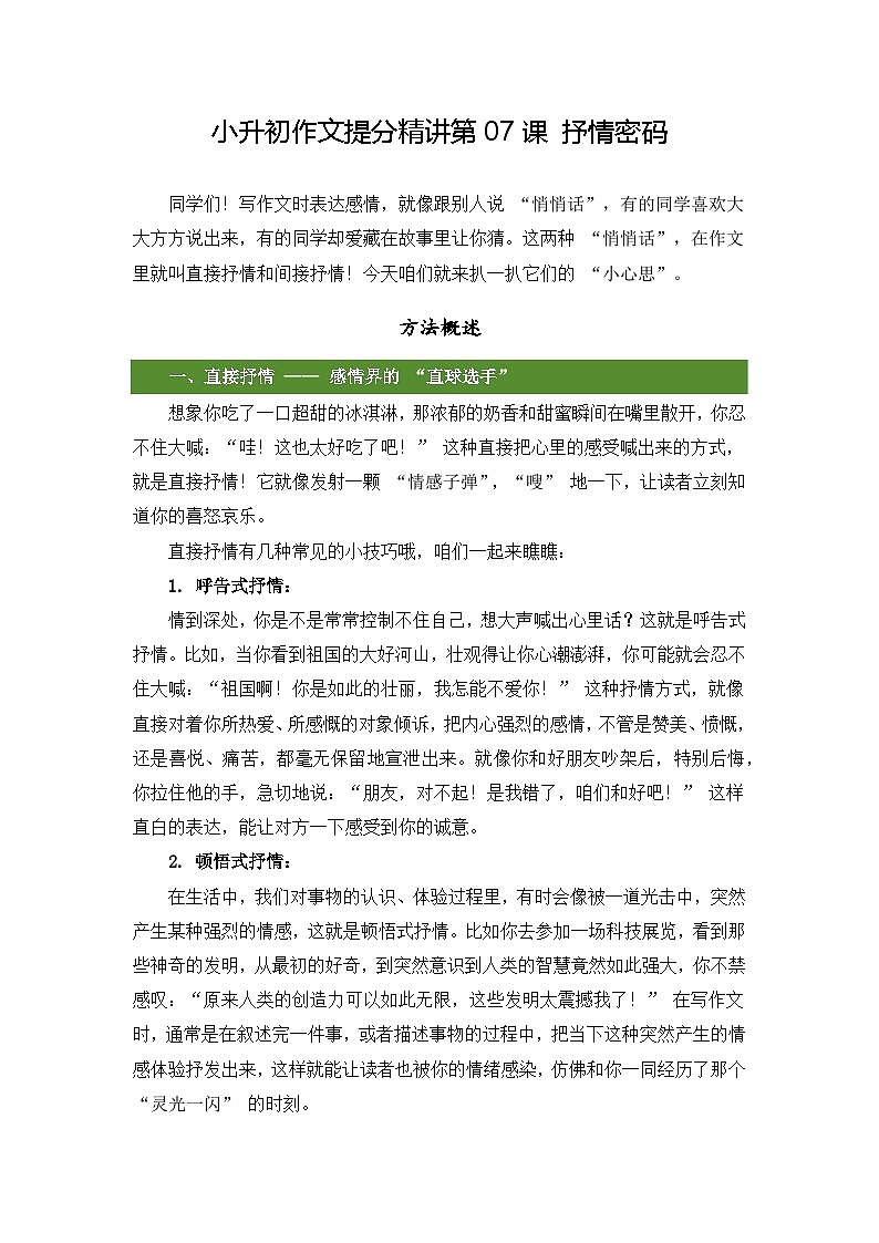 小升初语文作文提分精讲 第7课-抒情密码（教案）2025-2026学年小升初作文专题（统编版）第1页