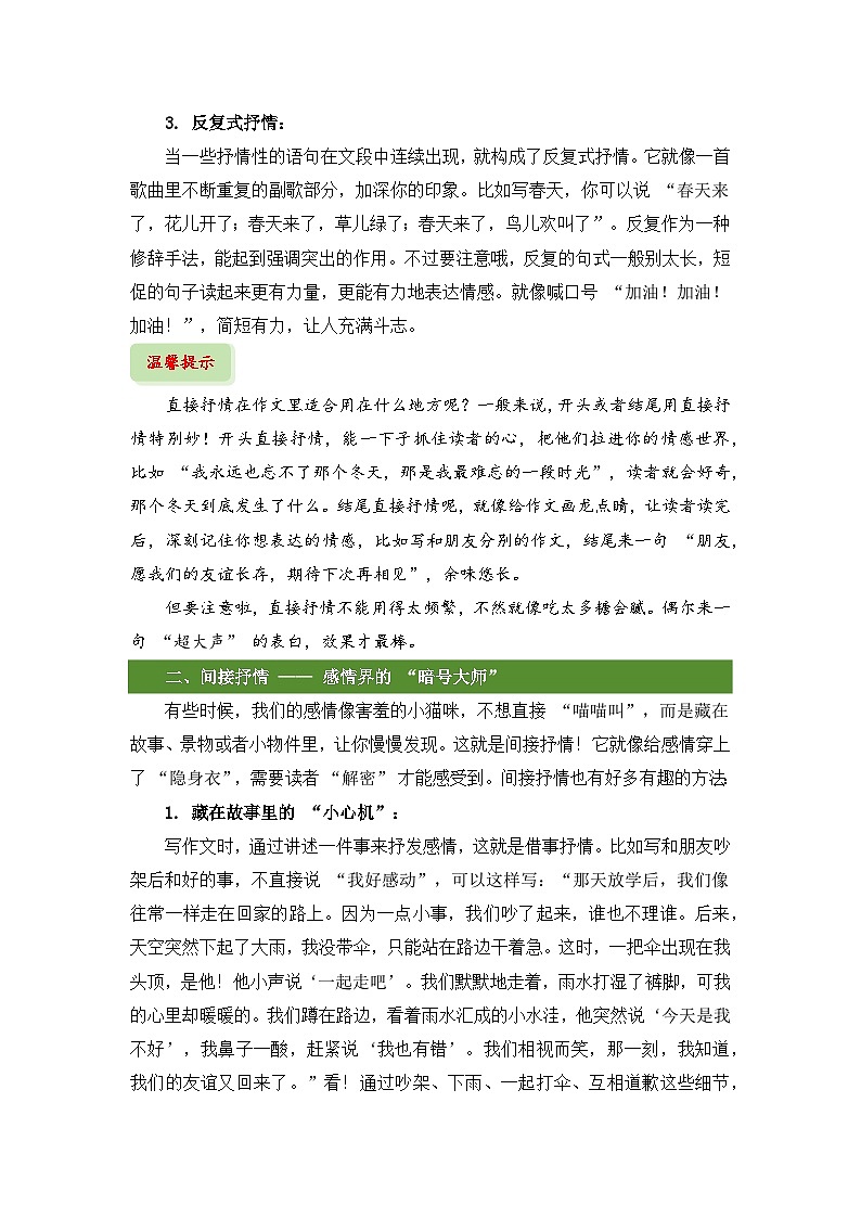 小升初语文作文提分精讲 第7课-抒情密码（教案）2025-2026学年小升初作文专题（统编版）第2页