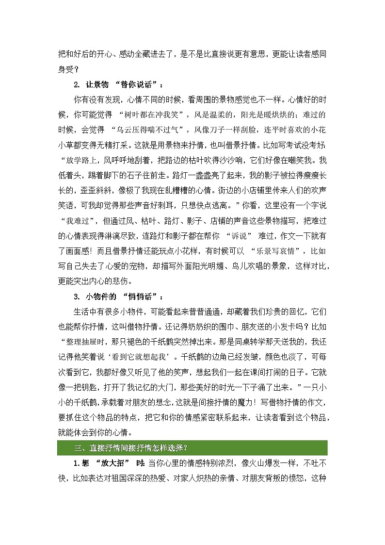小升初语文作文提分精讲 第7课-抒情密码（教案）2025-2026学年小升初作文专题（统编版）第3页
