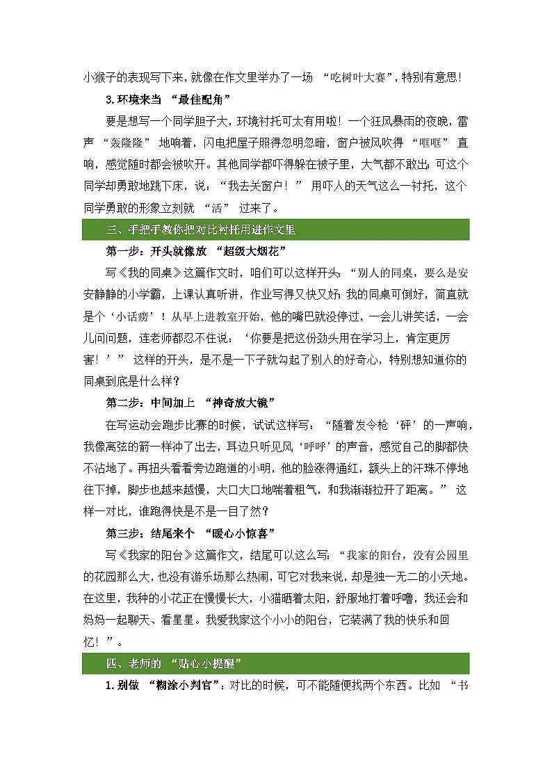 小升初语文作文提分精讲第9课-对比衬托（教案）2025-2026学年小升初作文专题（统编版）第2页