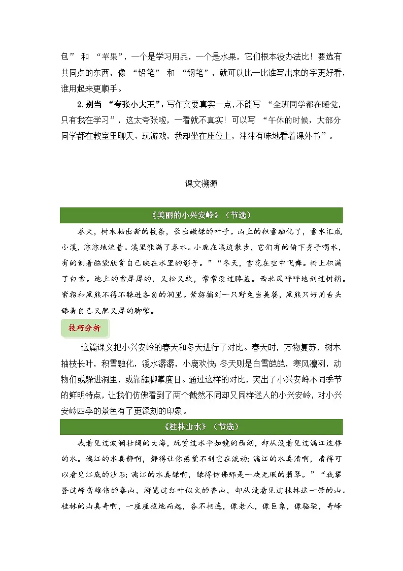 小升初语文作文提分精讲第9课-对比衬托（教案）2025-2026学年小升初作文专题（统编版）第3页