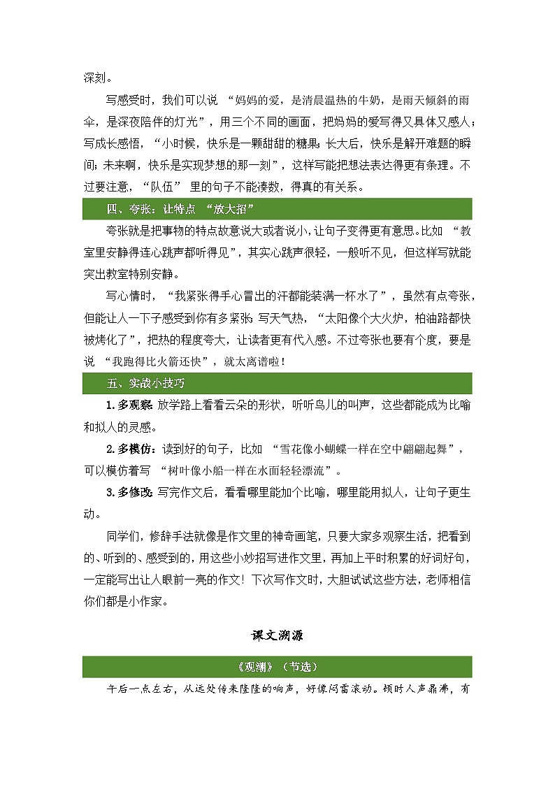 小升初语文作文提分精讲第10课-修辞润色（教案）2025-2026学年小升初作文专题（统编版）第2页