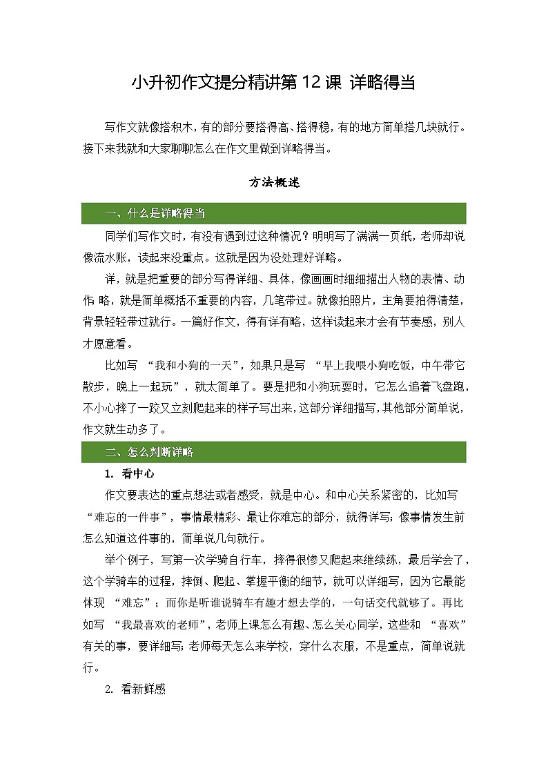 小升初语文作文提分精讲第12课-详略得当（教案）2025-2026学年小升初作文专题（统编版）第1页