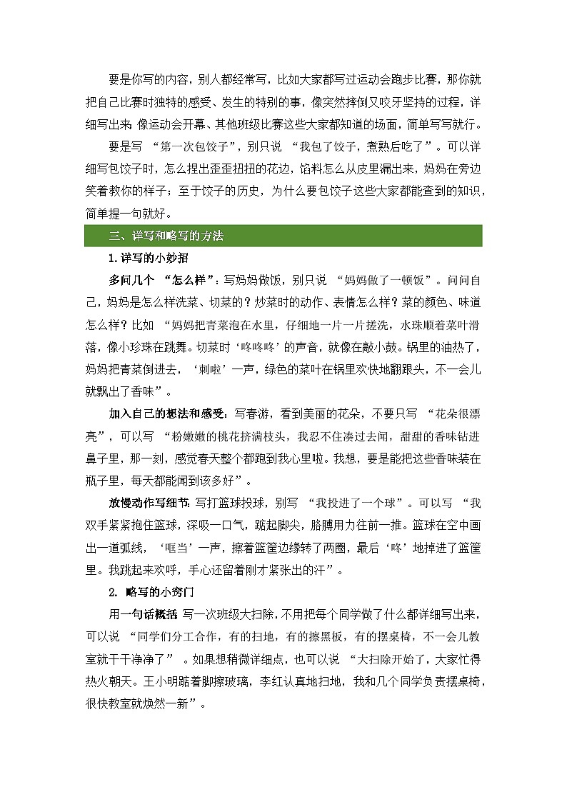 小升初语文作文提分精讲第12课-详略得当（教案）2025-2026学年小升初作文专题（统编版）第2页