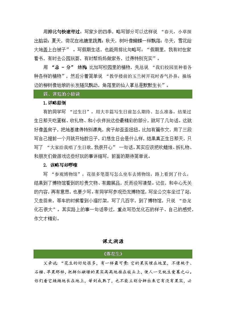 小升初语文作文提分精讲第12课-详略得当（教案）2025-2026学年小升初作文专题（统编版）第3页