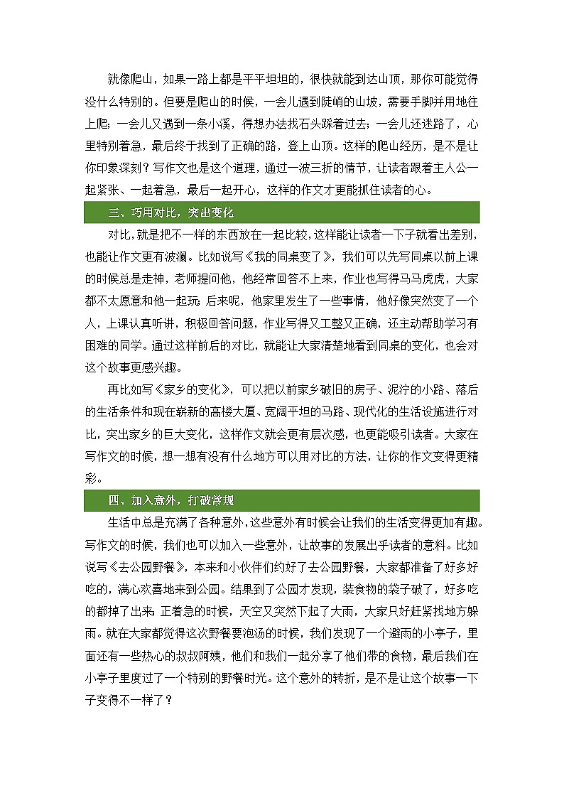 小升初语文作文提分精讲第13课-写出波澜（教案）2025-2026学年小升初作文专题（统编版）第2页