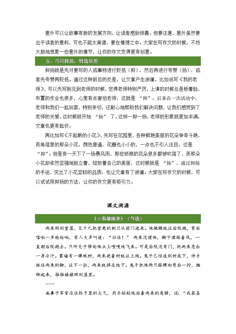 小升初语文作文提分精讲第13课-写出波澜（教案）2025-2026学年小升初作文专题（统编版）第3页