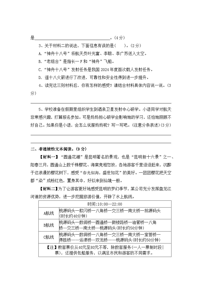 非连续性文本阅读——2025-2026学年六年级上册语文期中专项专项高频考点卷（统编版）（含答案）第2页
