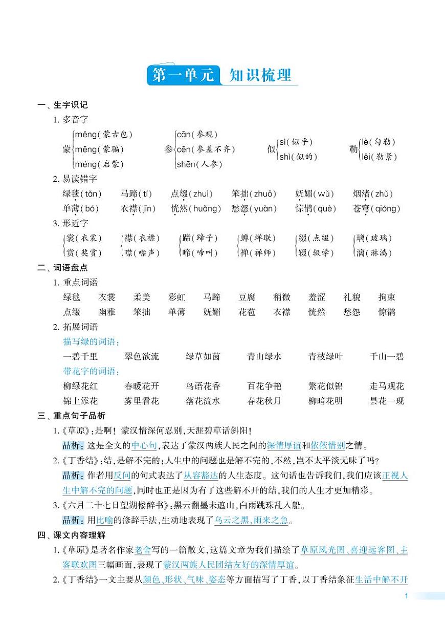 2025年秋六年级上学期语文《知识梳理+归类检测》套题（含答案）第2页
