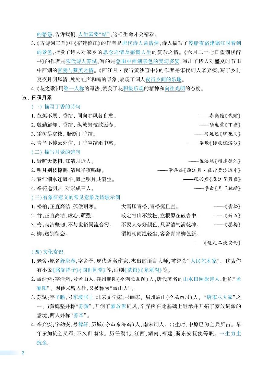 2025年秋六年级上学期语文《知识梳理+归类检测》套题（含答案）第3页