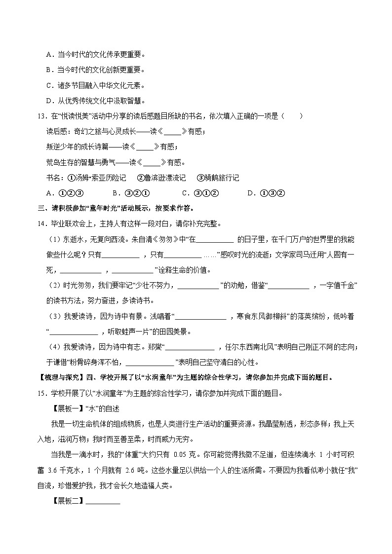 2025年福建省泉州市小升初语文模拟试卷第3页
