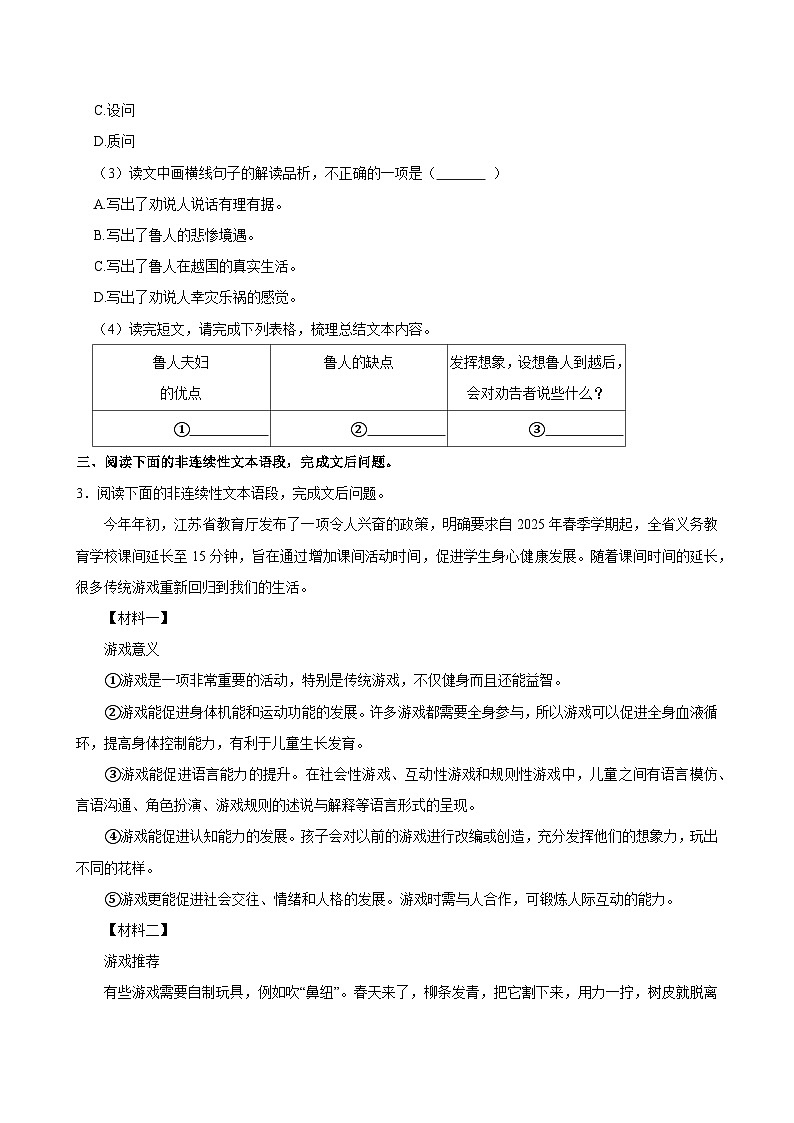 2025年湖南省长沙市雨花区雅礼中学小升初语文模拟试卷第3页