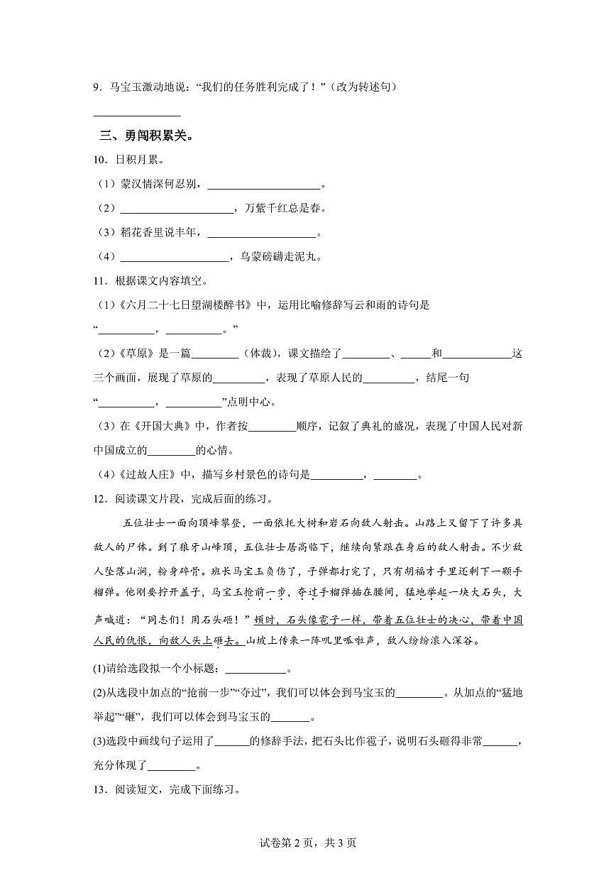 2025~2026学年广东汕头市潮南区某校统编版六年级上学期入学测试语文试卷（附答案）第2页