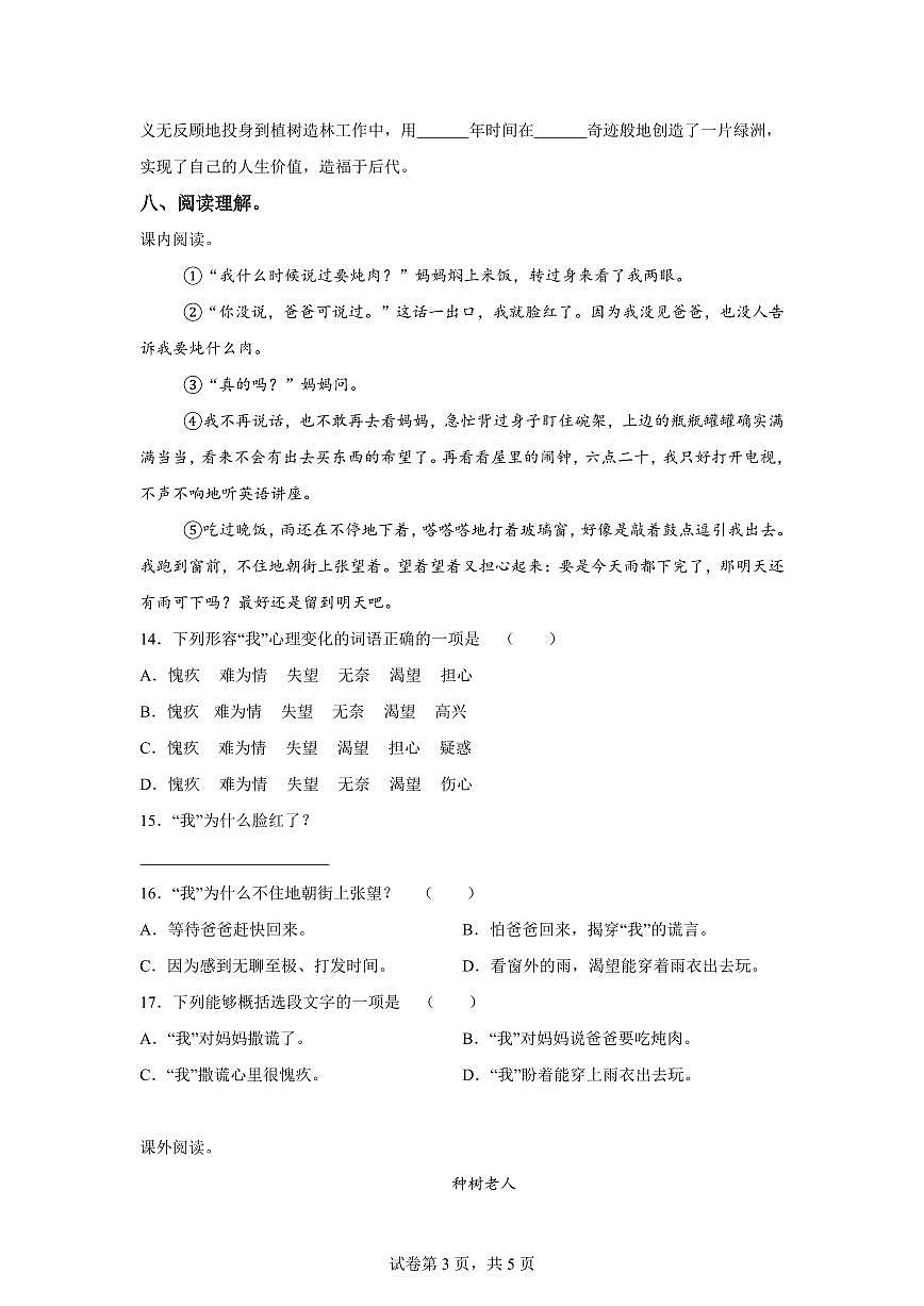 2025~2026学年统编版六年级上学期第二次月考测试语文试卷(1)（附答案）第3页