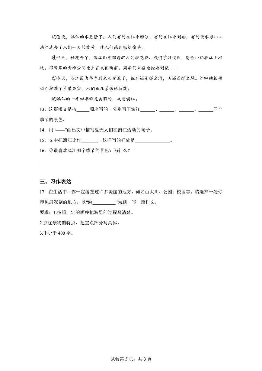 2025~2026学年统编版六年级上学期第一次月考语文试卷(1)（附答案）第3页
