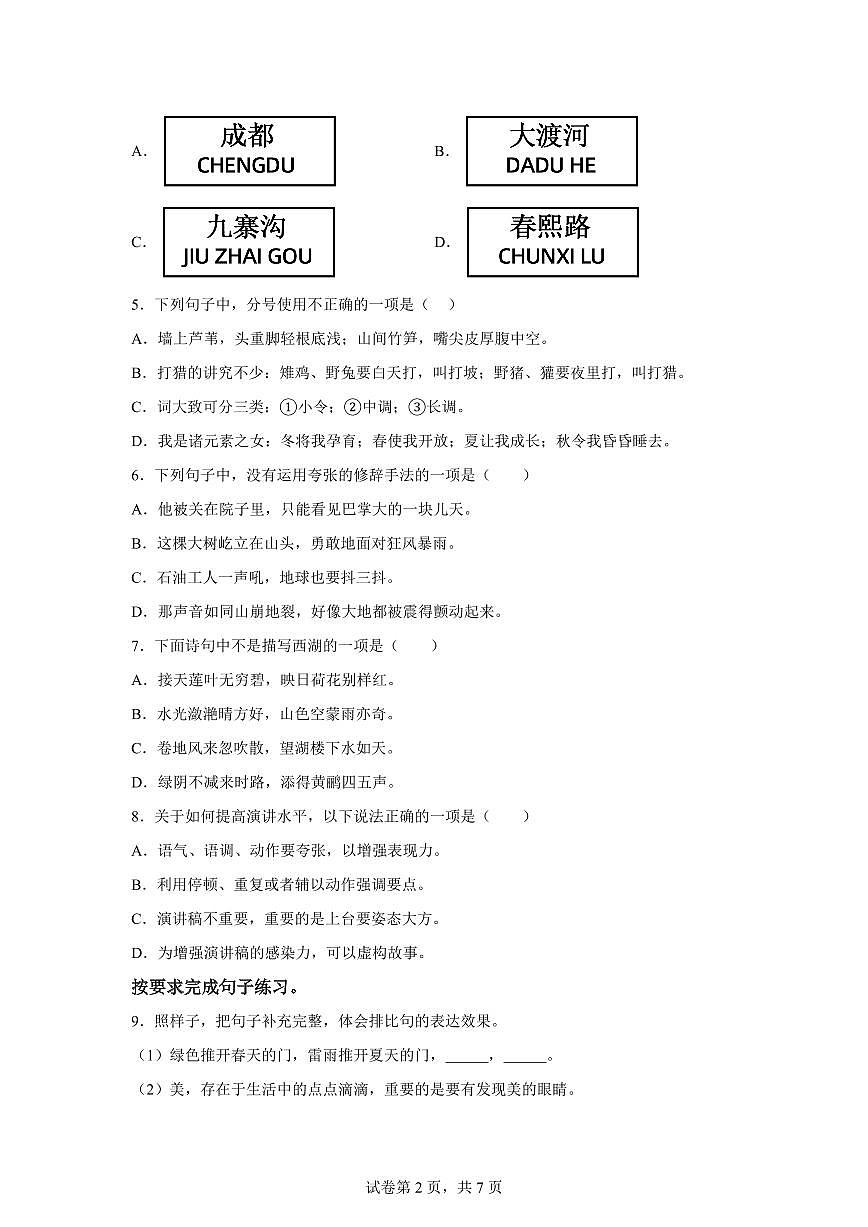 2025~2026学年统编版六年级上学期第一次月考语文试卷（B卷）附答案第2页