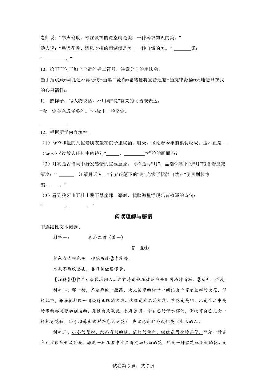 2025~2026学年统编版六年级上学期第一次月考语文试卷（B卷）附答案第3页