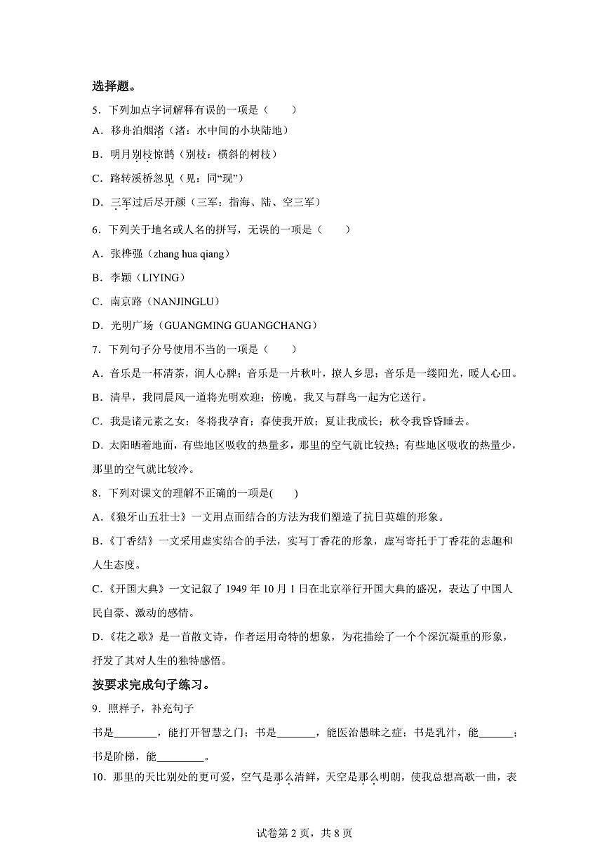 2025~2026学年统编版六年级上学期第一次月考语文试卷（D卷）附答案第2页