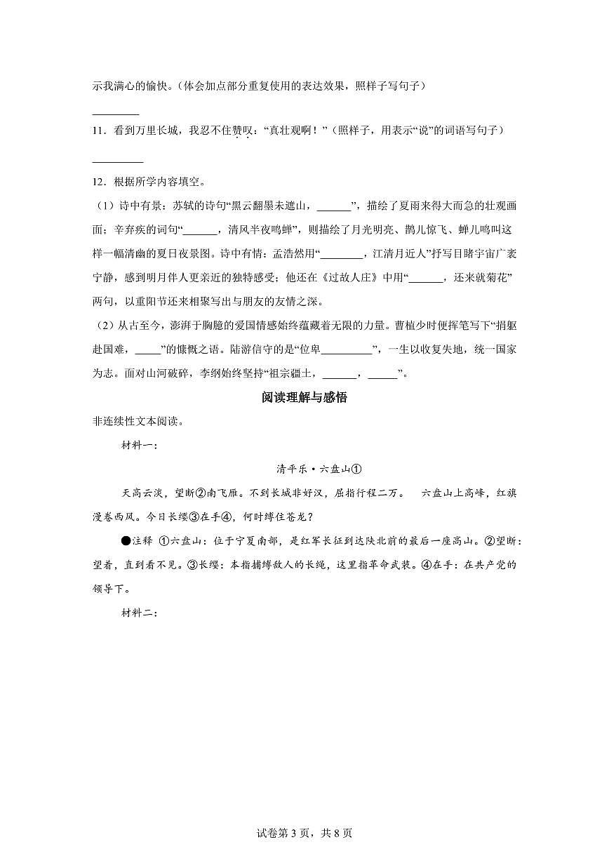 2025~2026学年统编版六年级上学期第一次月考语文试卷（D卷）附答案第3页