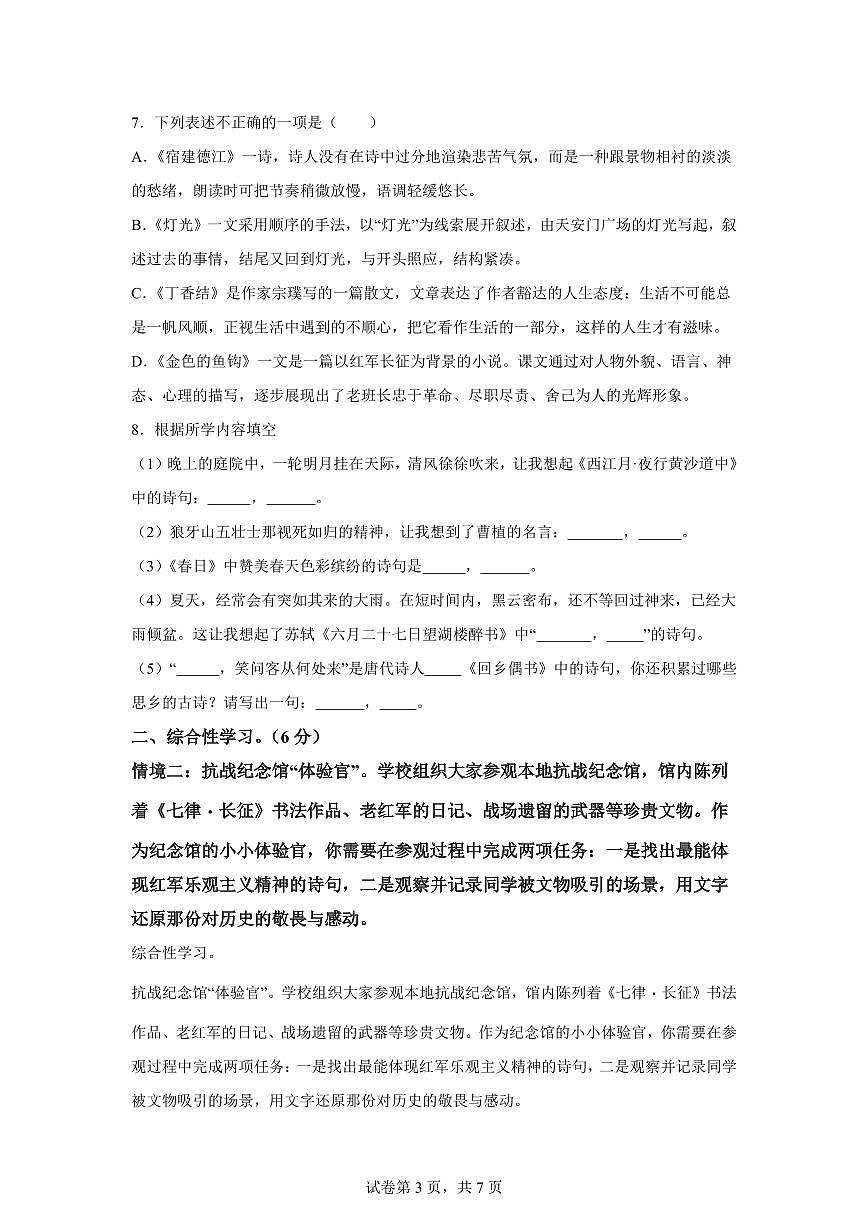 六年级语文上学期期中素养测评 基础卷01（统编版）附答案第3页