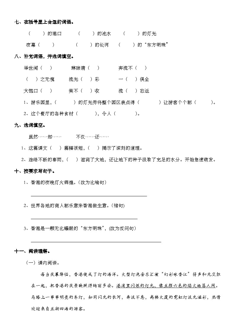 部编版三年级上册语文19.《香港，璀璨的明珠》同步练习题（有答案）第2页