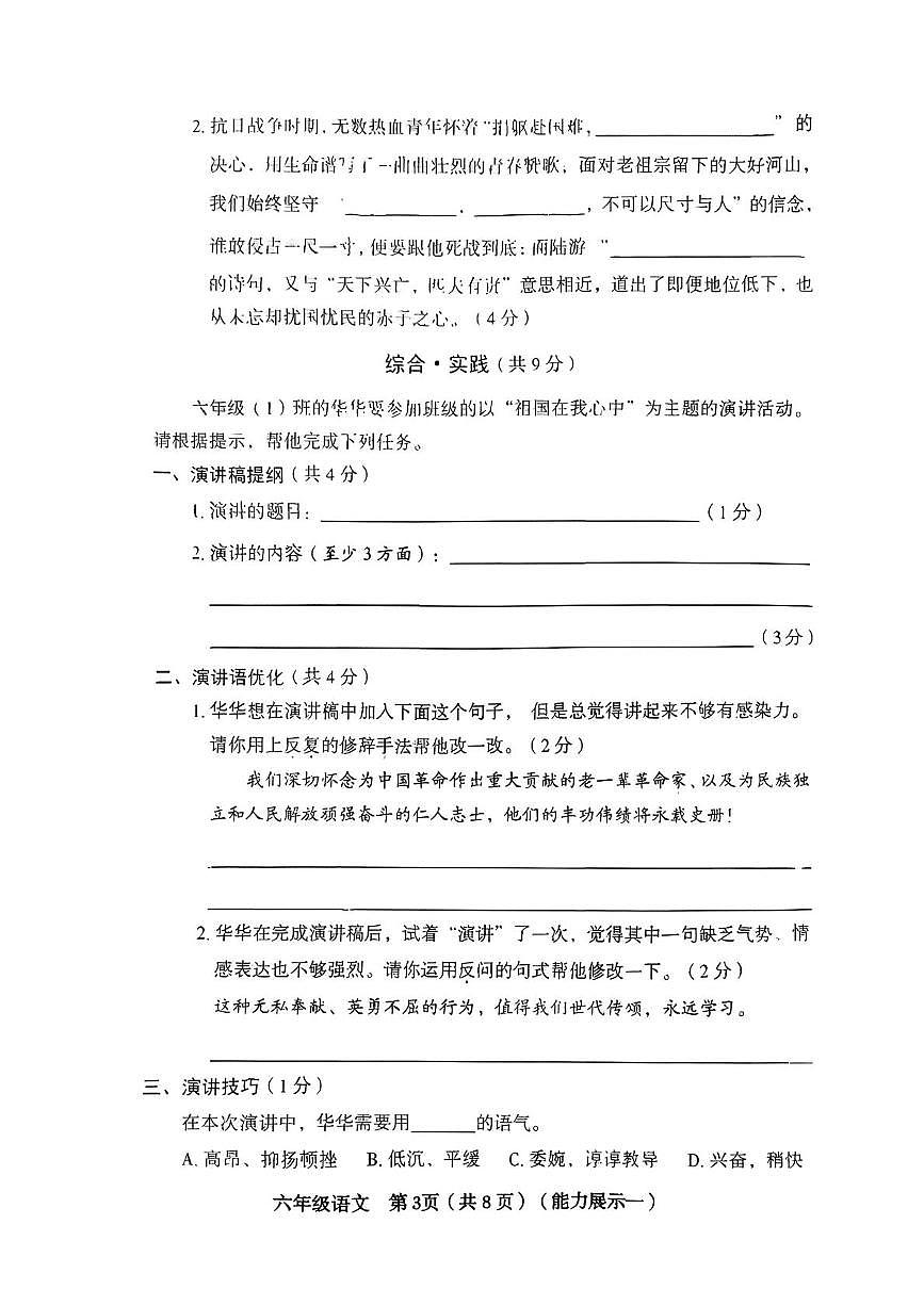 山西省临汾市蒲县2025-2026学年六年级上学期第一次月考语文试题第2页