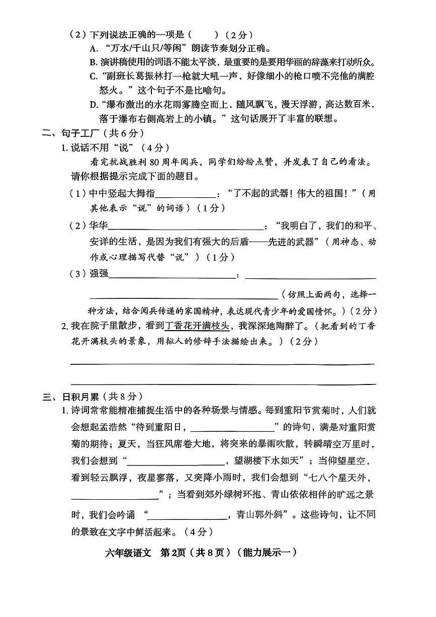 山西省临汾市蒲县2025-2026学年六年级上学期第一次月考语文试题第3页