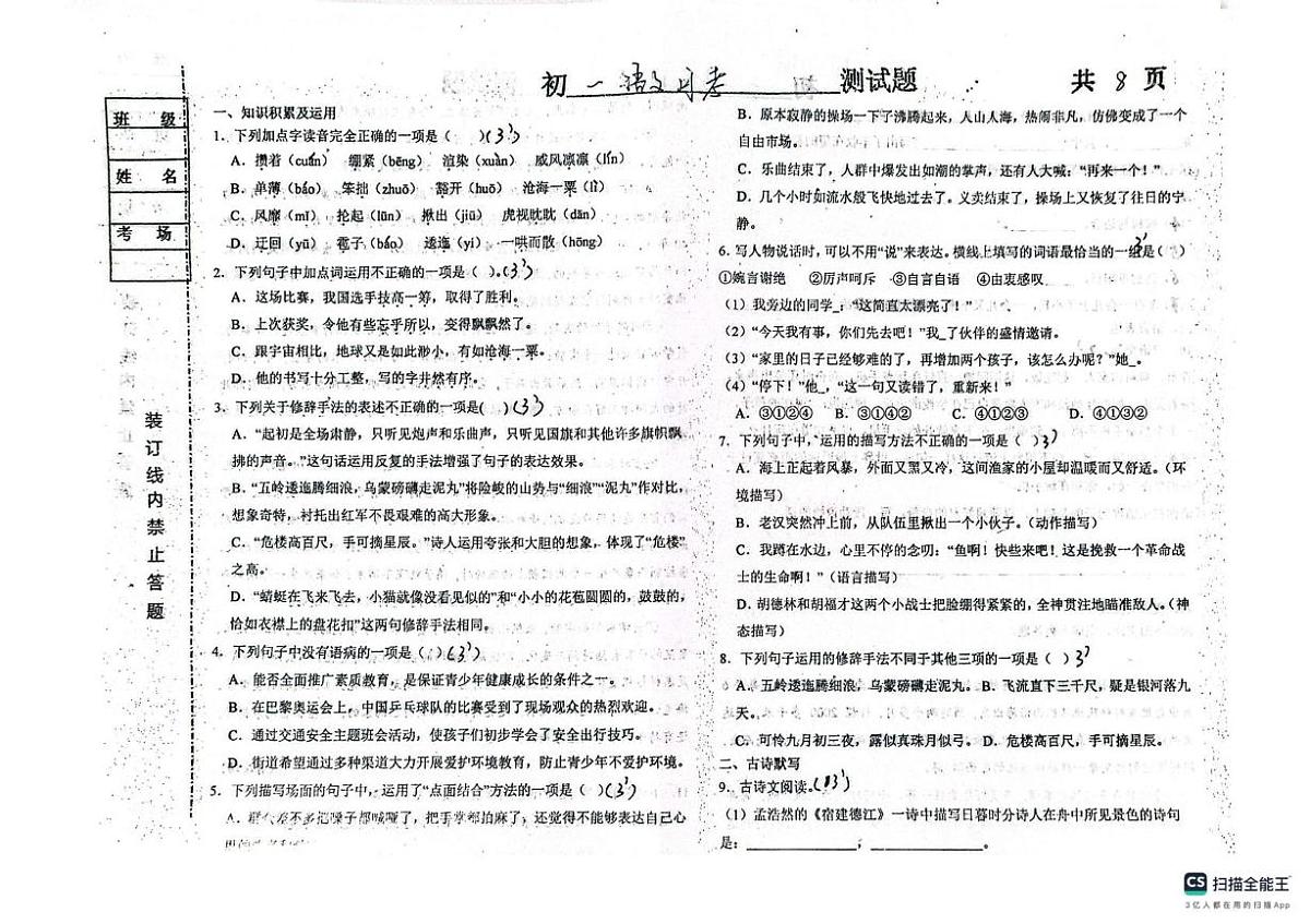 黑龙江省绥化市北林区绥化市第五中学校2025-2026学年六年级（五四学制）上学期10月月考语文试题第1页