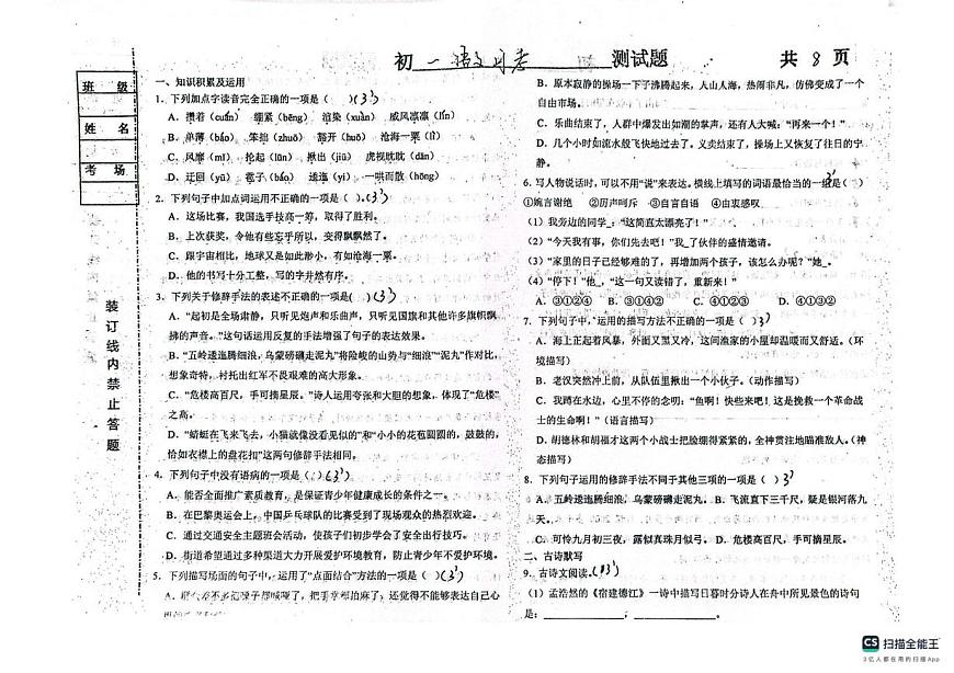 黑龙江省绥化市北林区绥化市第五中学校2025-2026学年六年级（五四学制）上学期10月月考语文试题第1页
