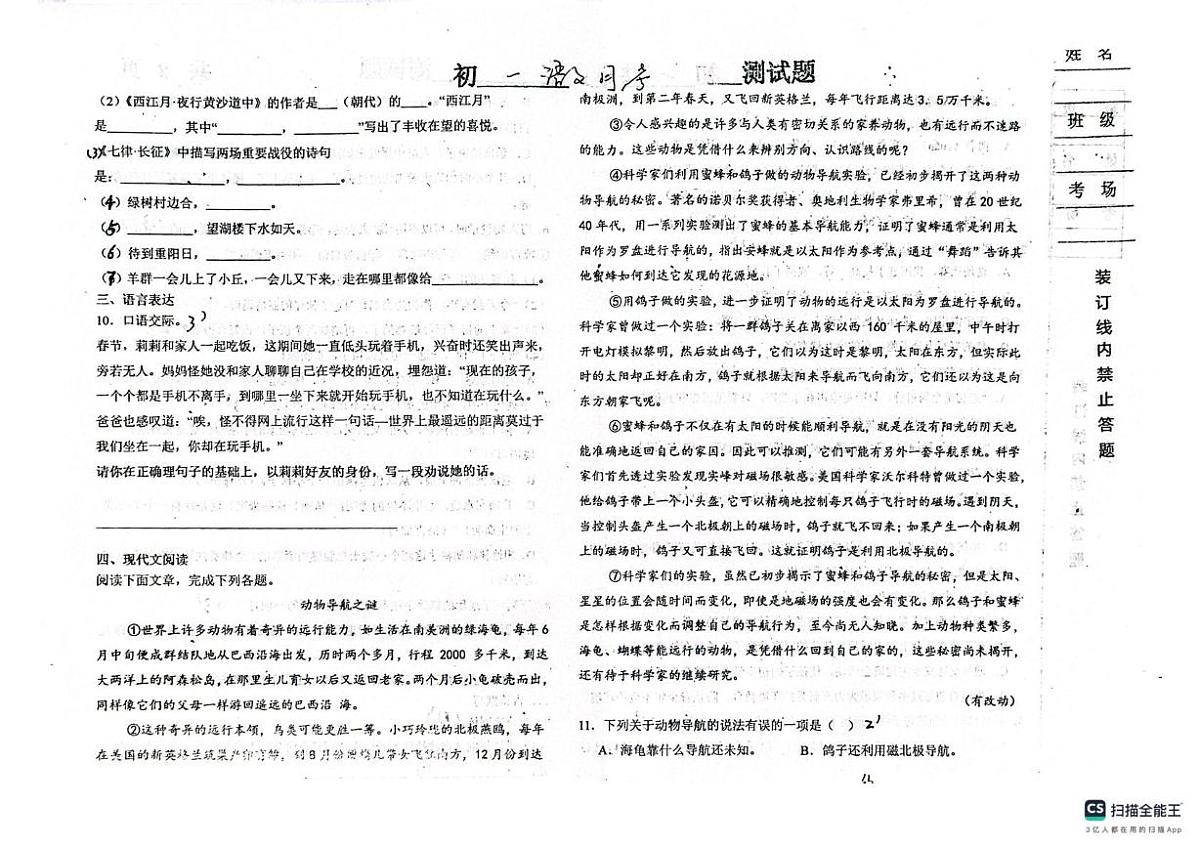黑龙江省绥化市北林区绥化市第五中学校2025-2026学年六年级（五四学制）上学期10月月考语文试题第2页