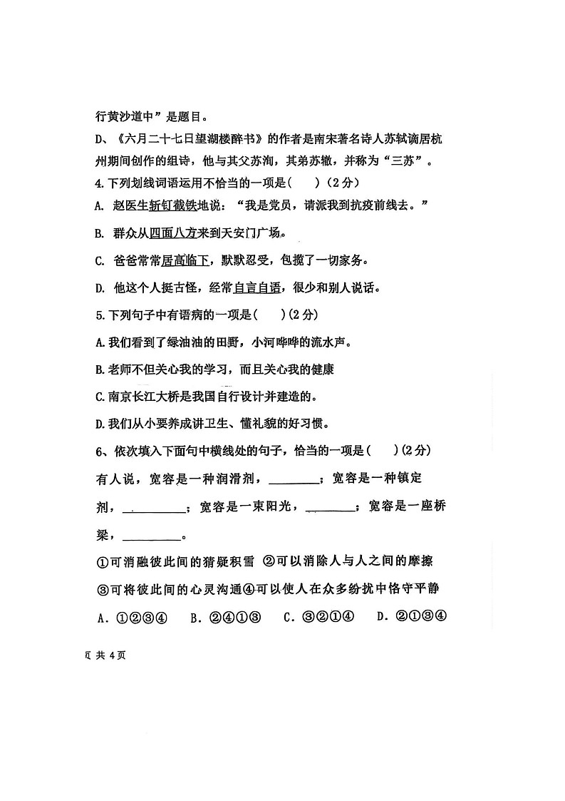 黑龙江省绥化市海伦市第十中学2025-2026学年（五四学制）六年级上学期10月月考语文试题第2页