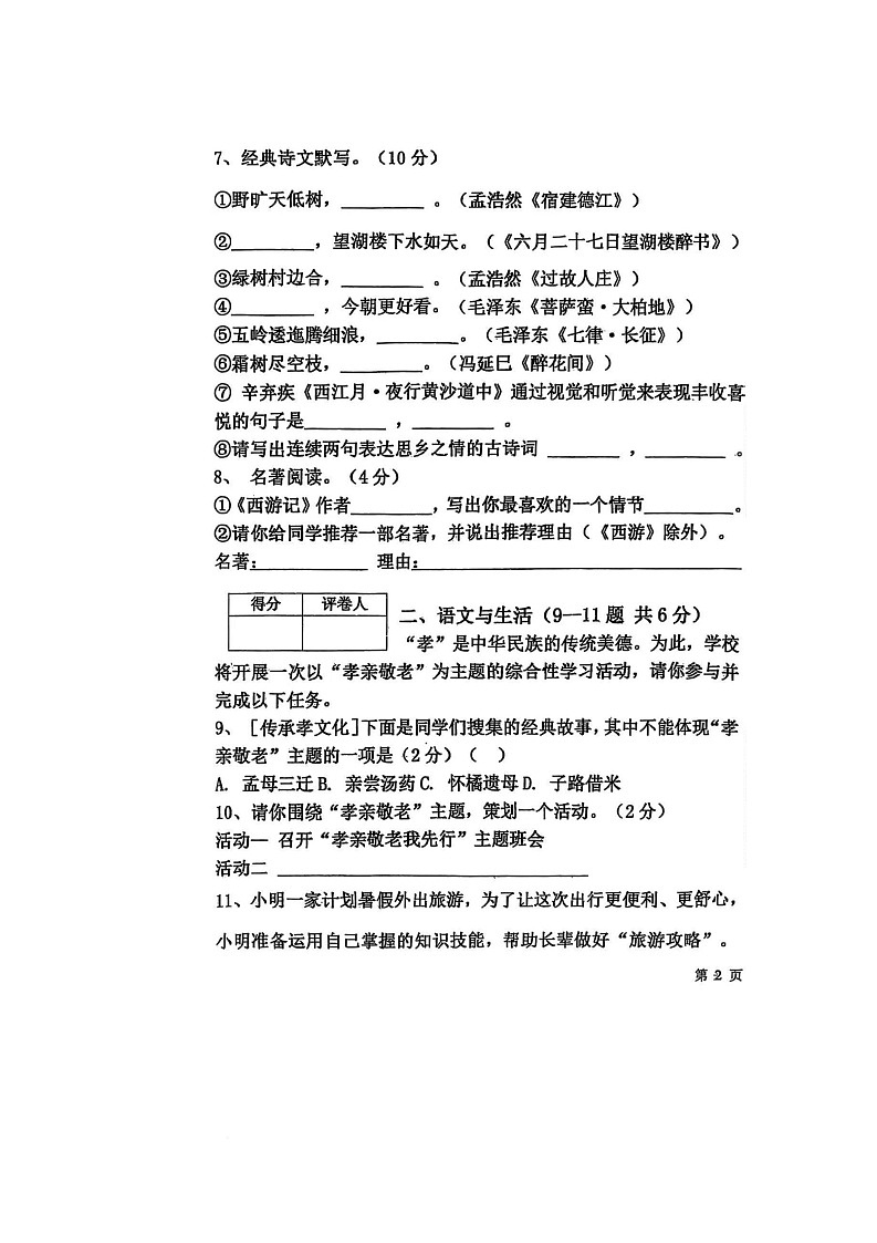 黑龙江省绥化市海伦市第十中学2025-2026学年（五四学制）六年级上学期10月月考语文试题第3页