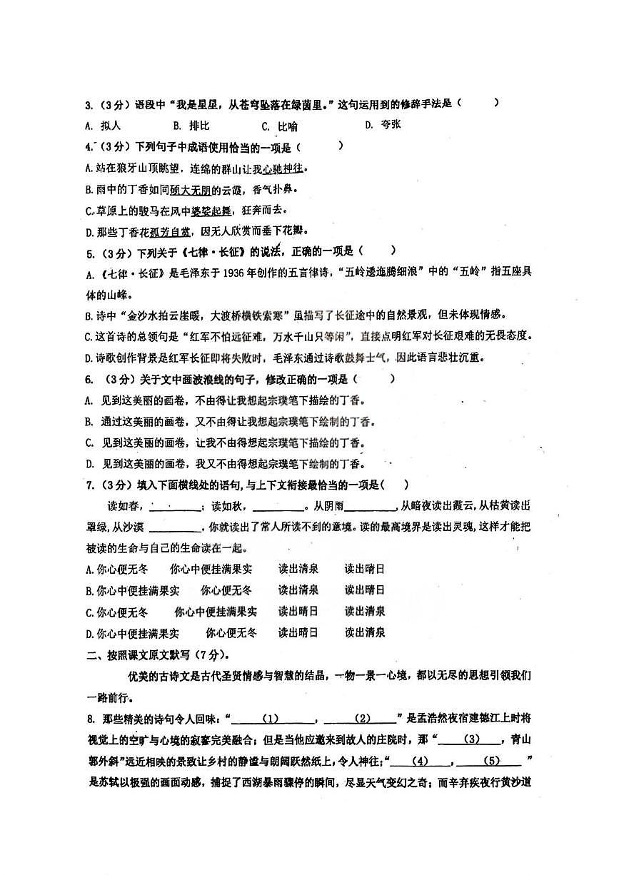 黑龙江省哈尔滨市第四十七中学校2025-2026学年六年级（五四制）上学期9月考试语文试题第2页