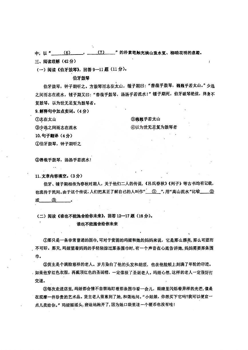 黑龙江省哈尔滨市第四十七中学校2025-2026学年六年级（五四制）上学期9月考试语文试题第3页