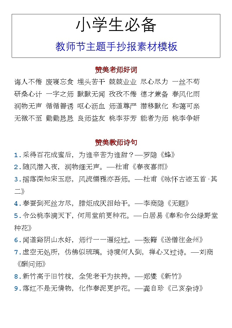 小学生必备 教师节主题手抄报素材模板  学案第1页