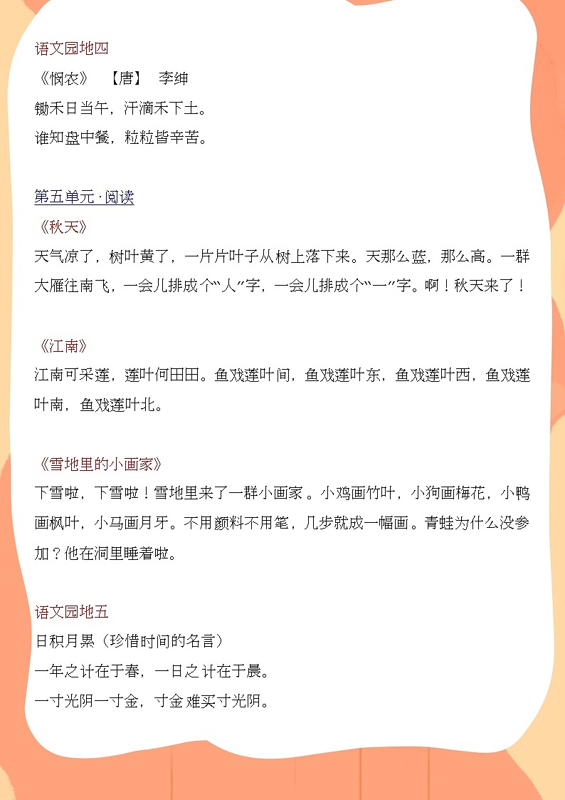 一年级语文上册期末重点内容总结 《必背古诗、课文、日积月累》 学案第2页
