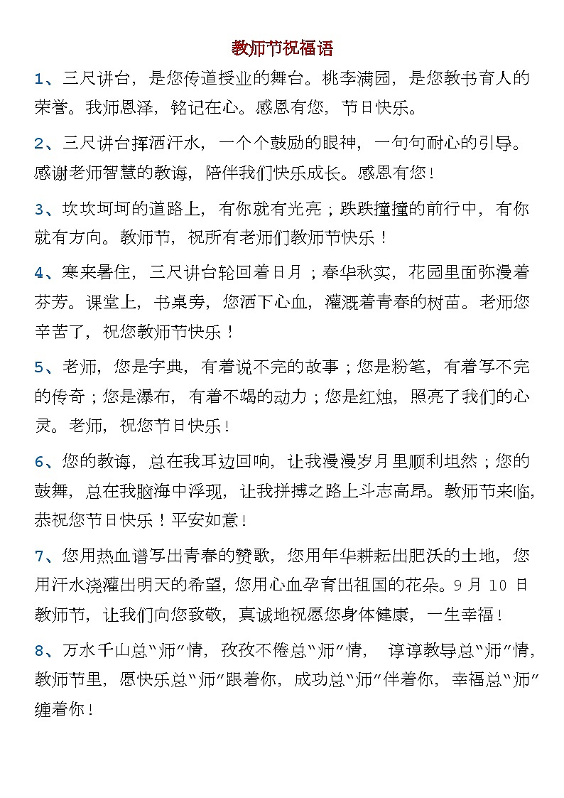 小学生必备 教师节主题手抄报素材模板  学案第2页