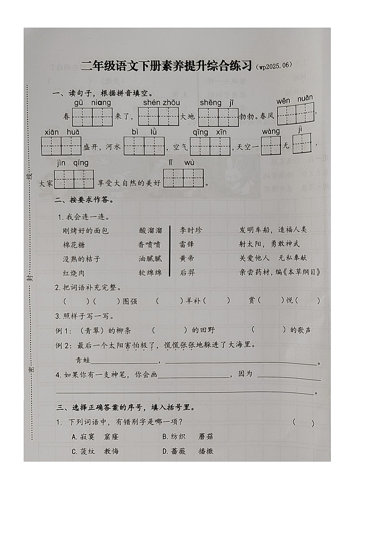 福建省龙岩市武平县2024-2025学年第二学期二年级语文期末综合练习（无答案）第1页