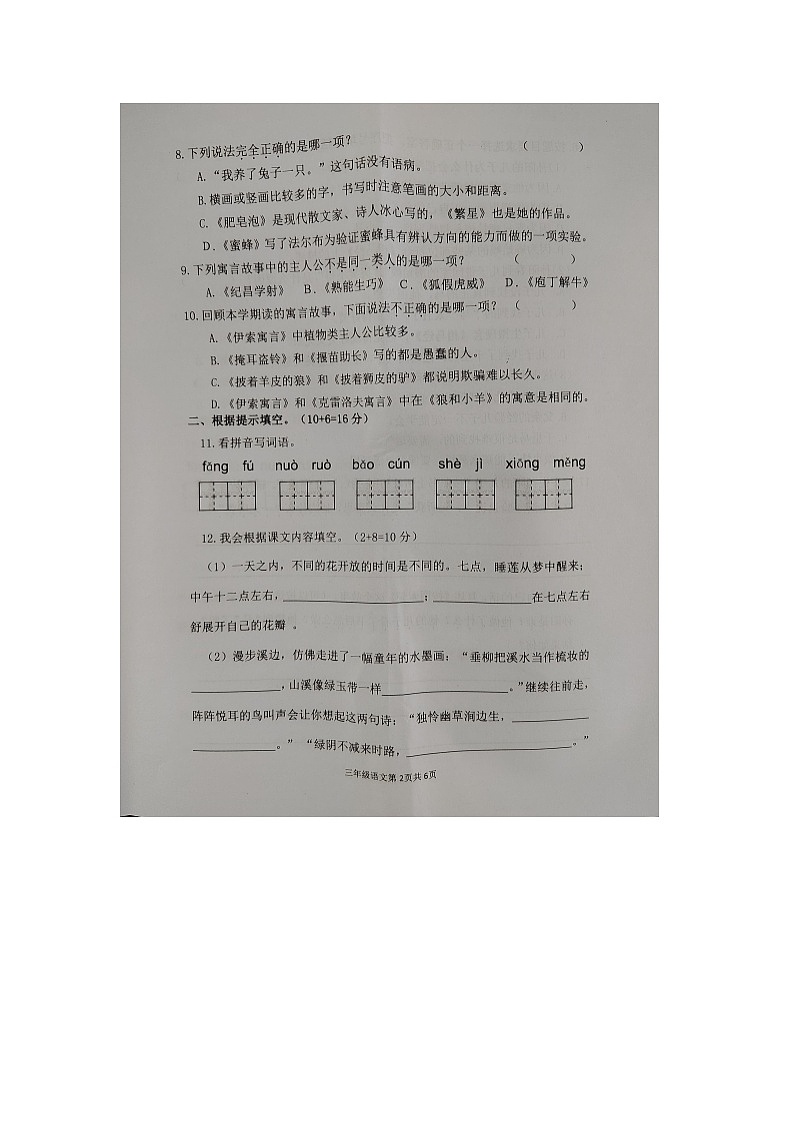 福建省龙岩市武平县2024-2025学年第二学期三年级语文期末试卷（含答案）第2页
