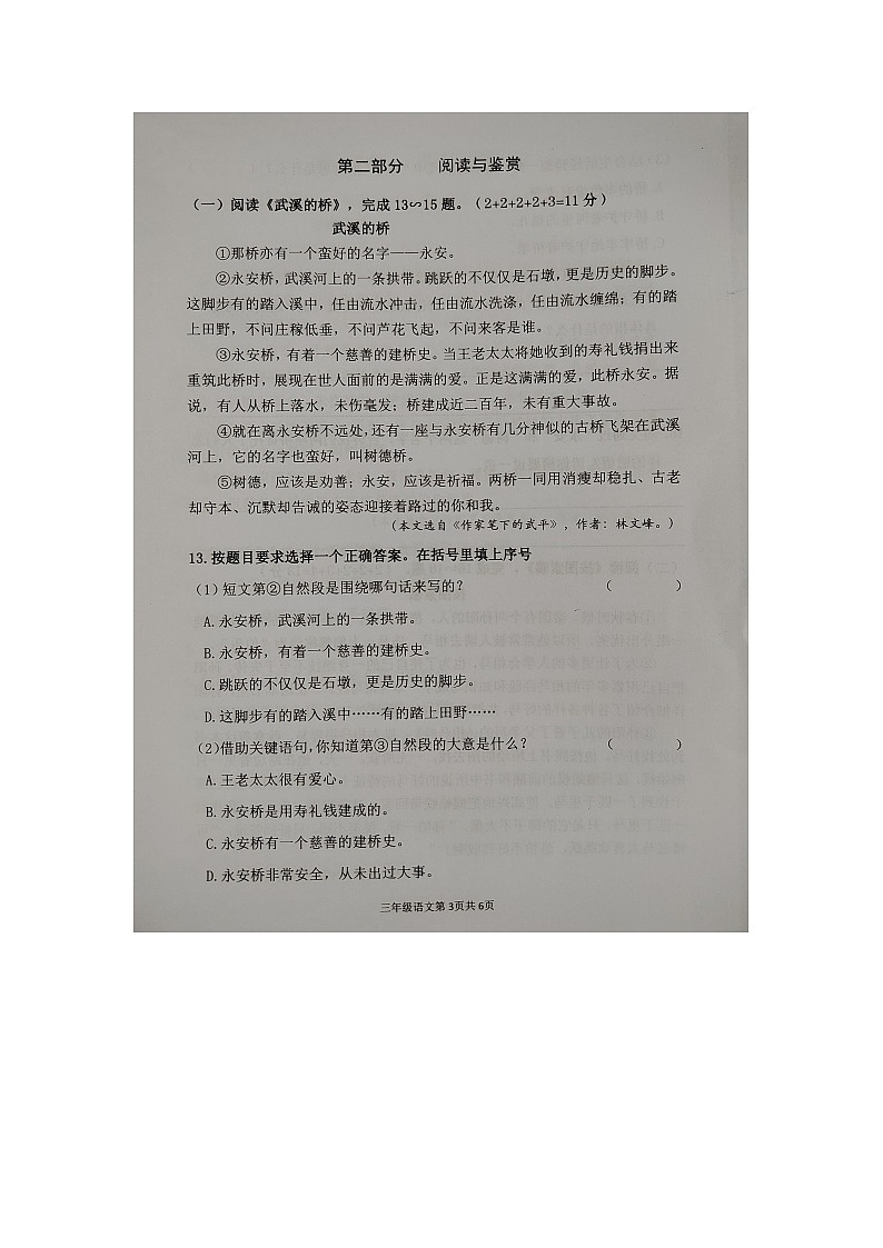 福建省龙岩市武平县2024-2025学年第二学期三年级语文期末试卷（含答案）第3页