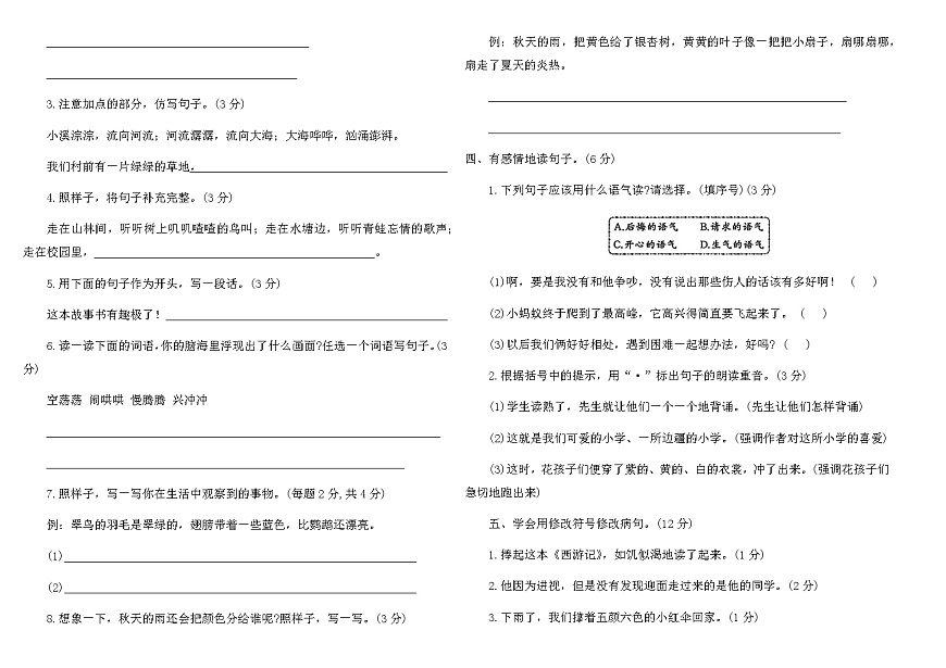 统编版三年级语文上学期专项提优卷(二)（含答案）第2页