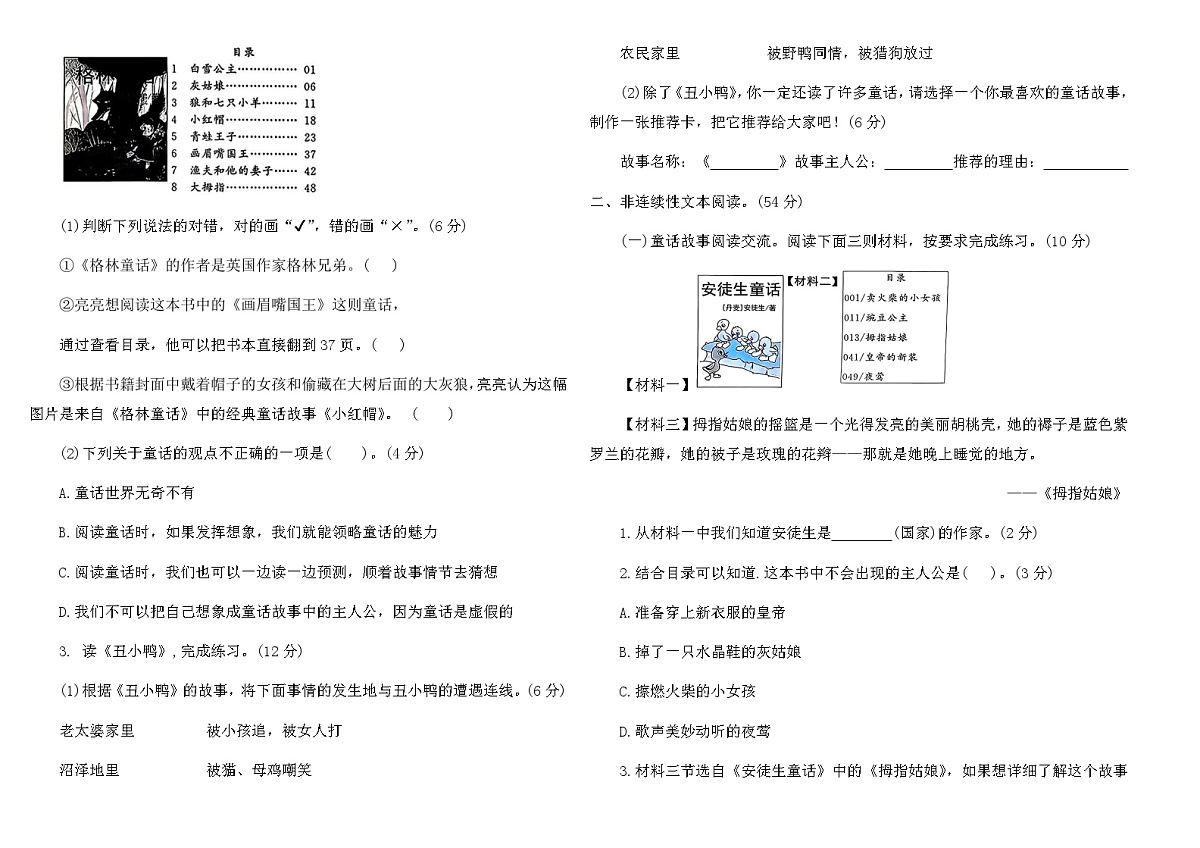 统编版三年级语文上学期专项提优卷(四)（含答案）第2页