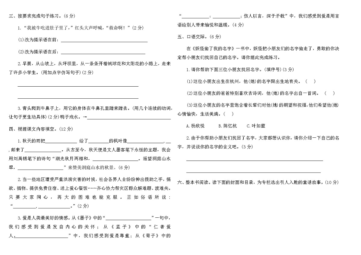 统编版三年级语文上学期期中综合提优卷(A)（含答案）第2页